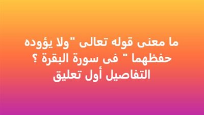 معنى قول الله تعالى في سورة البقرة تفصيلاة وشرحا