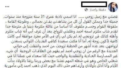 قصة صديق زوجى