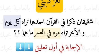 لغز ديني 