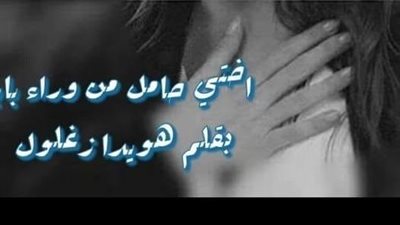 اختي حامل