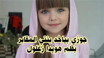 جوزي بياخد بنتي _كامله_بقلم هويدا زغلول