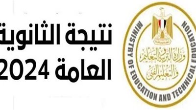 «بيان هام» الوزارة تشدد على تأمين نتيجة الثانوية العامة وتعلن موعدها عبر الموقع الرسمي (تفاصيل )
