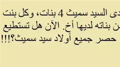 6 ألغاز صعبة تحتاج إلى قدرة عالية على التركيز والانتباه إلى التفاصيل المذكورة لحلّها
