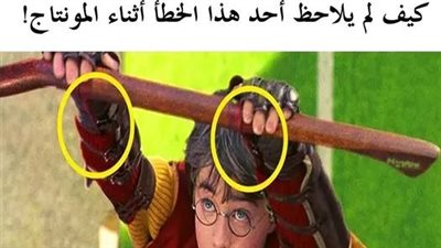 +10 أخطاء تم اكتشافها في فيلم هاري بوتر والتي لم ننتبه لها رغم مشاهدتنا له عشرات المرات