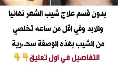 علاج شيب الشعر