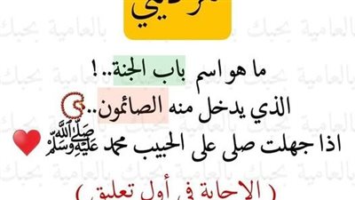 اسماء ابواب الجنة