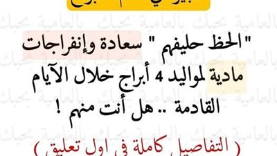 4 أبراج ستتحسن أمورها المادية وتتلقى دعماً كبيراً من الآخرين